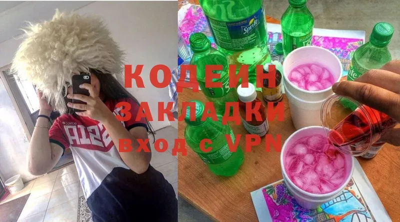 как найти наркотики  omg сайт  Codein Purple Drank  Белоусово 