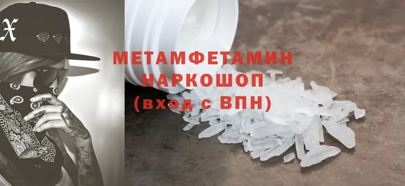 Первитин Methamphetamine  площадка наркотические препараты  Белоусово 